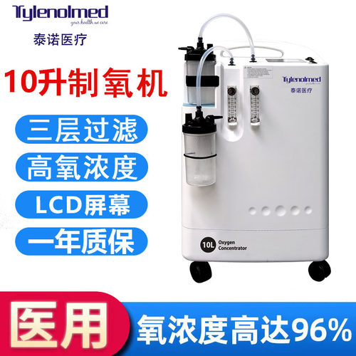 泰诺制氧机家用医用携式氧气机