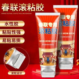春联滚粘胶贴对联专用胶水易撕不留痕无味浆糊强粘性速干胶水xy