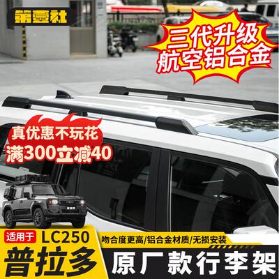 适用24/25新款普拉多原厂款行李架霸道LC250车顶架尾翼改装件用品