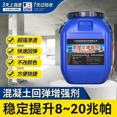 混凝土表面增强剂高效提升强度水泥硬化剂混泥土路面渗透提高回弹