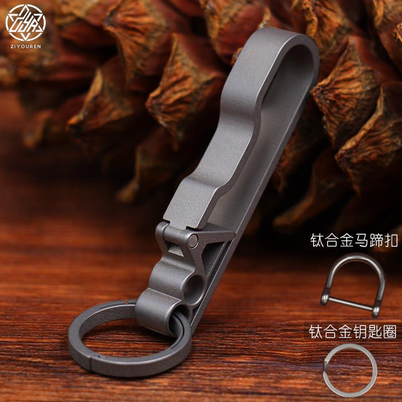 钛合金汽车钥匙扣皮带扣多功能男士腰带挂扣运动裤防丢锁匙扣起子