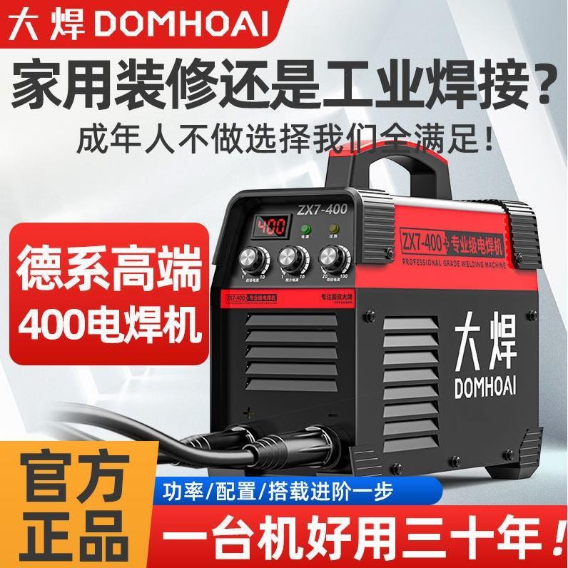 德国技术大焊400电焊机双电压大功率便携式全自动工地通用焊接三