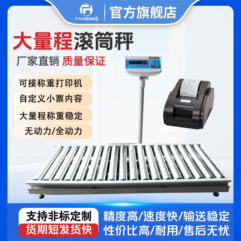 台恒大量程动态称重输送机自动滚筒电子皮带秤动力检重秤分级复称