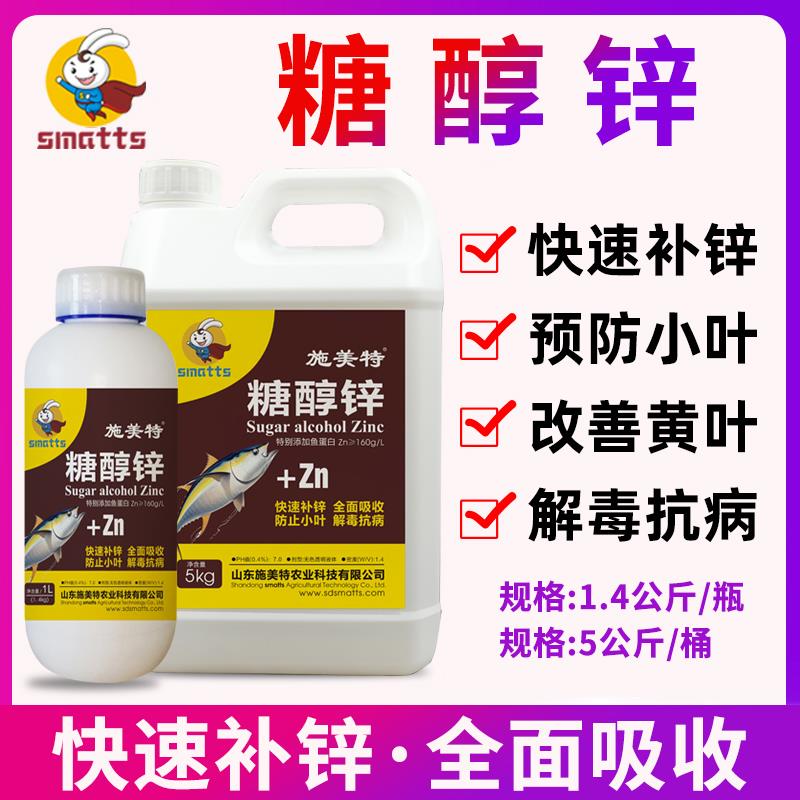 施美特糖醇锌叶面肥螯合锌微量元素肥料硫酸锌农用锌肥防小叶黄叶