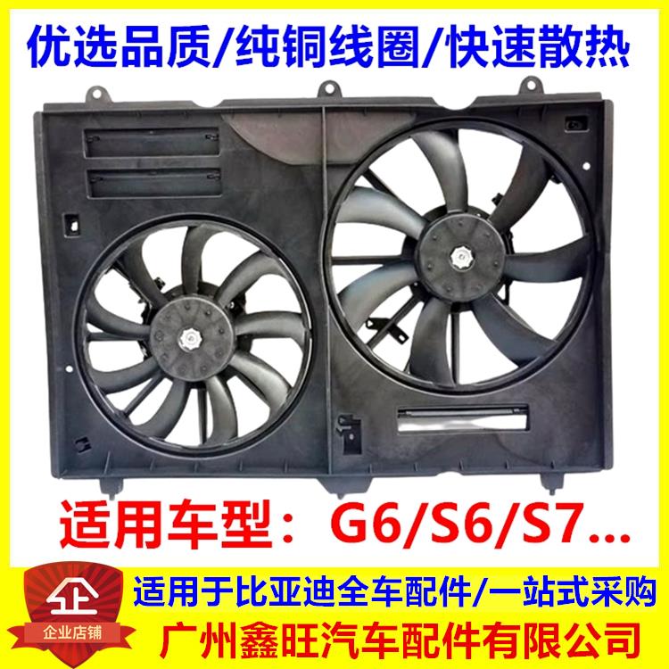 适用比亚迪F6G6S7S6电子扇总成 冷凝器水箱风扇 散热空调冷却风扇