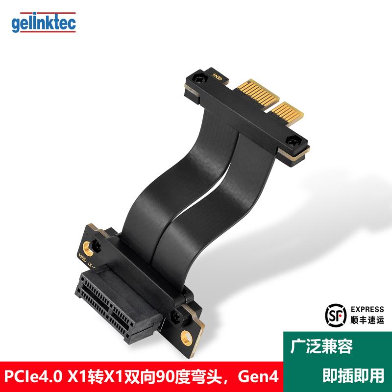 PCIE4.0 x1转X1延长线网卡连接线电脑主板声卡扩展卡转接线pciex1