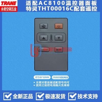 全新原装现货TRANE特灵风机盘管温控器控制面板遥控器配套AC8100