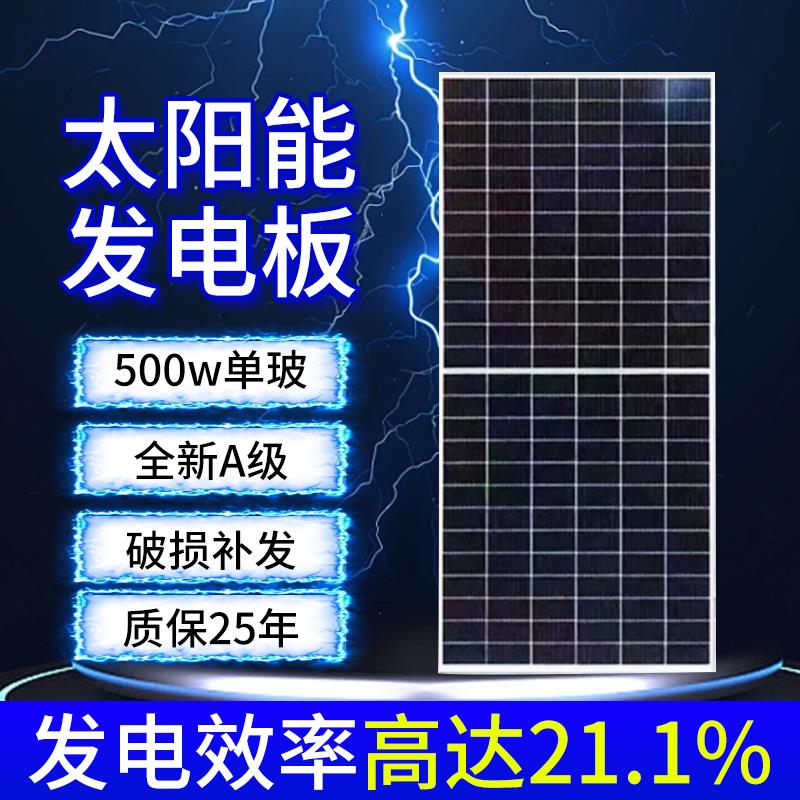 单晶500W太阳能电池板大功率发电板货车光伏板24V伏系统家用储能