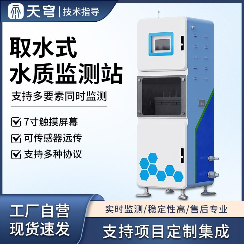 二次供水水质监测设备自来水泳池水利水质ph电导率浊度在线分析仪