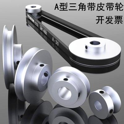 三角带皮带轮A型单水槽铝合金电机马达主轴传动带轮橡胶三角皮带