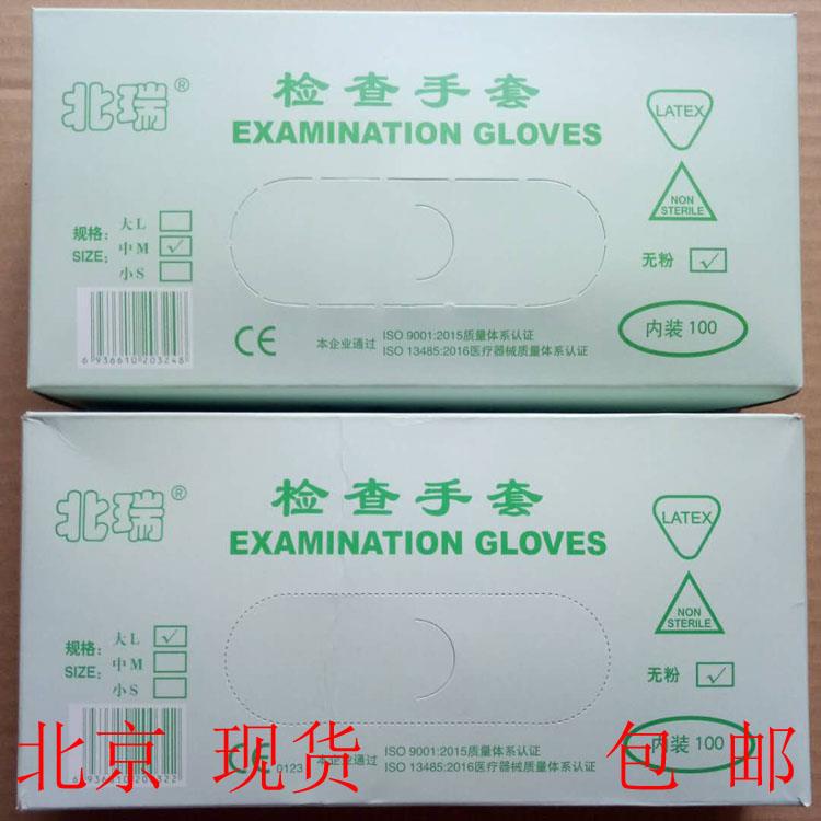 雪莲牌瑞京一次性橡胶检查无粉北瑞乳胶美容实验手套100只包邮