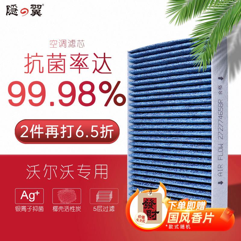 适用沃尔沃S60L/S80/XC90/XC60/V40/V60/C70/C30空调滤芯格pm2.5