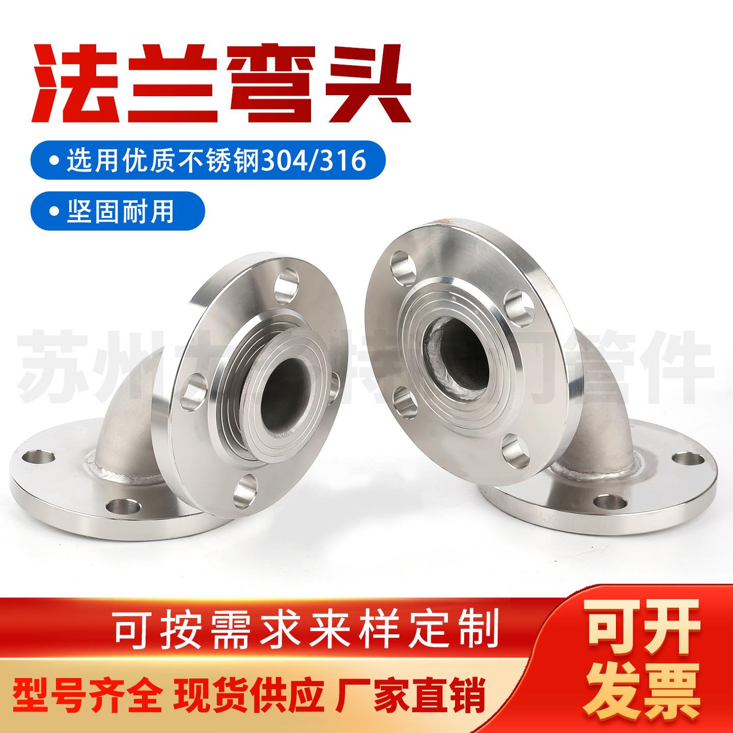 304/316不锈钢双法兰弯头90度法兰式活动焊接弯头DN25DN50DN100
