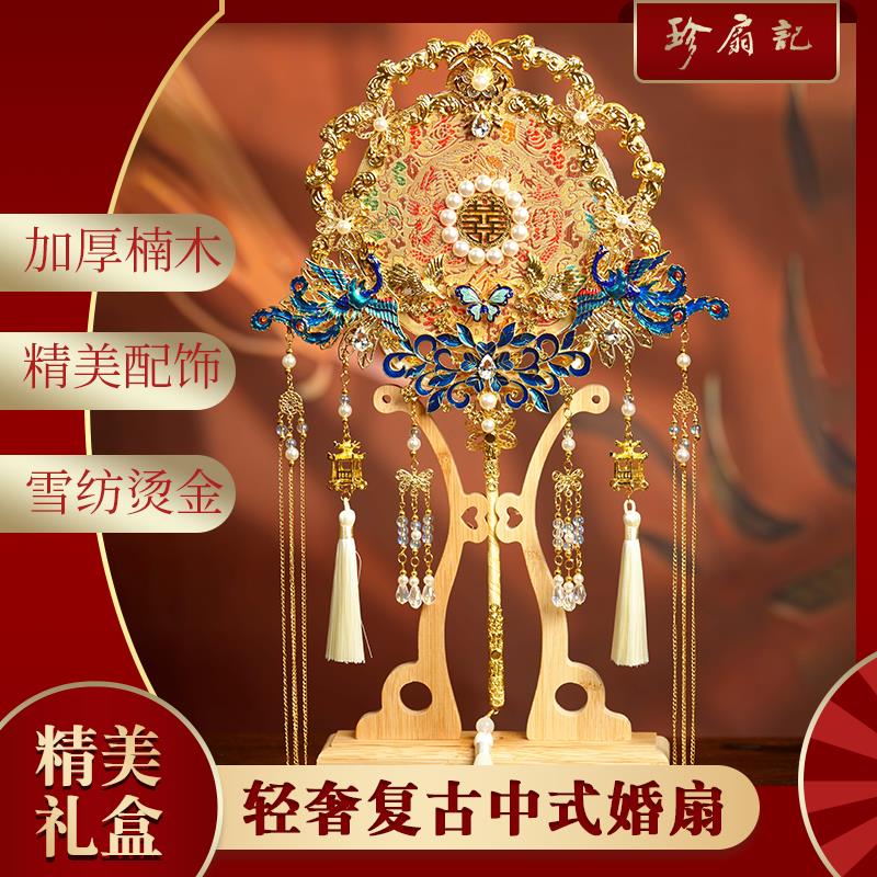 珍扇记《天定良缘》团扇结婚新娘秀禾团扇diy材料包重工喜扇出嫁