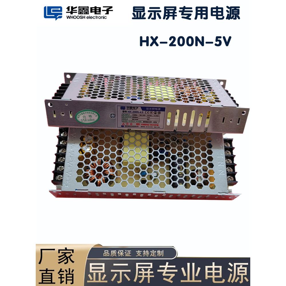 华信单双色全彩超薄电源创联200W5V40A