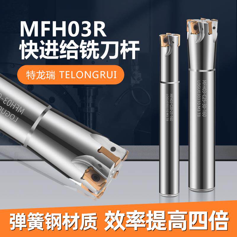 数控刀杆MFH03京瓷铣刀杆双面刀片LOGU030310刀片