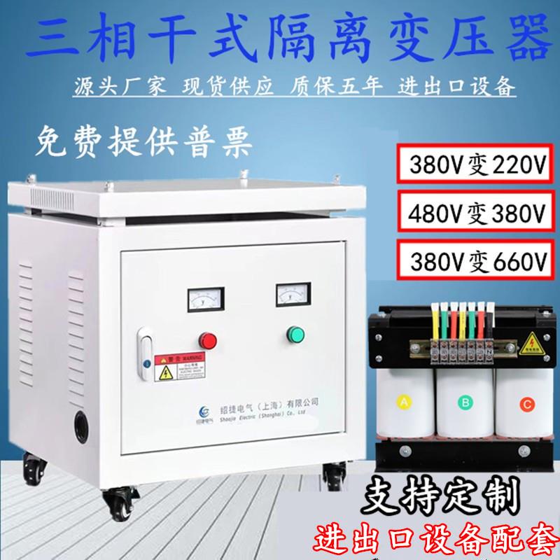 660V440V480V变380V转690V1140V220V三相隔离变压器10KVA20KW50kw