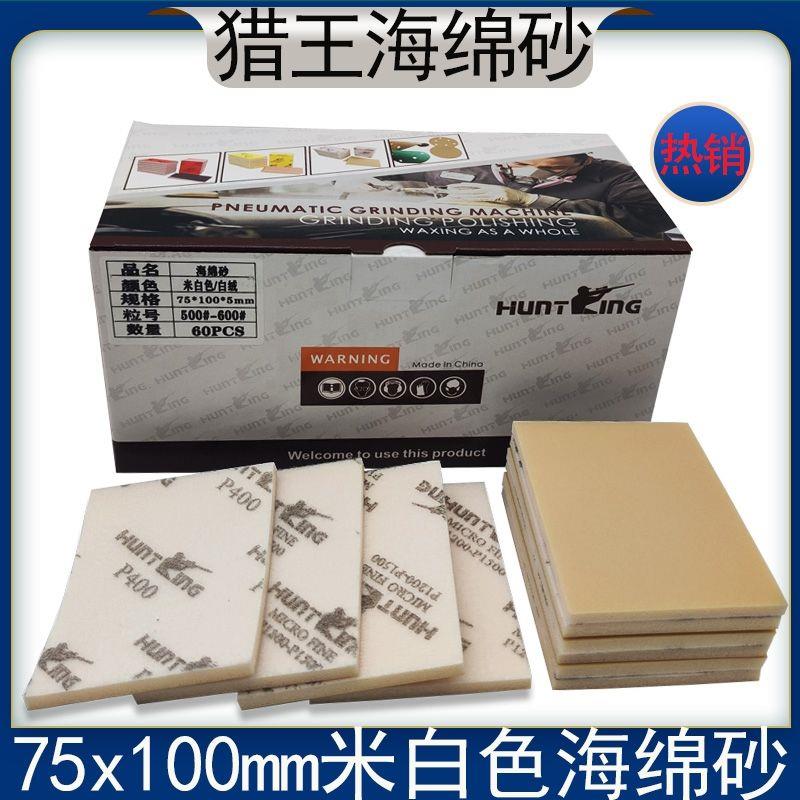 猎王75/100mm海绵砂纸汽车喷漆打磨抛光美容沙皮长方形植绒小方砂