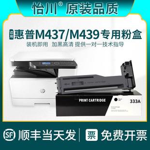 333A 适用惠普M437n粉盒M437nda 品质 M439n打印影印机硒 原装