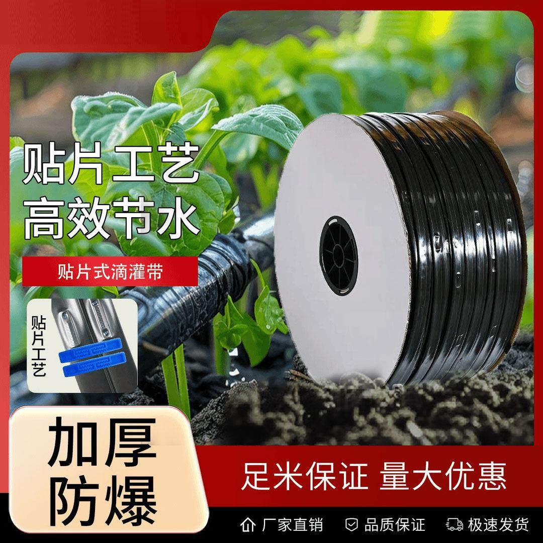 滴灌带滴管农用滴灌管大棚蔬菜16mm贴片式水带管水管辣椒草莓滴水