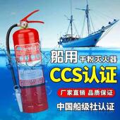8KG45L船检证CCS认证船 干粉灭火器水基9L泡沫2公斤4 船用干