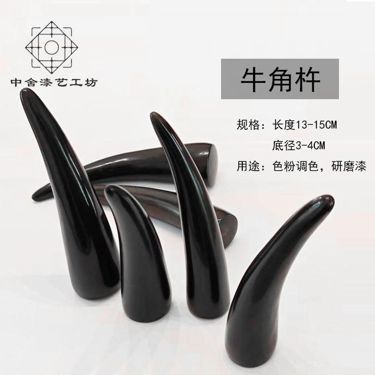 大漆研磨牛角杵 色粉调色漆研磨工具漆艺漆画 画大漆天然牛角推光