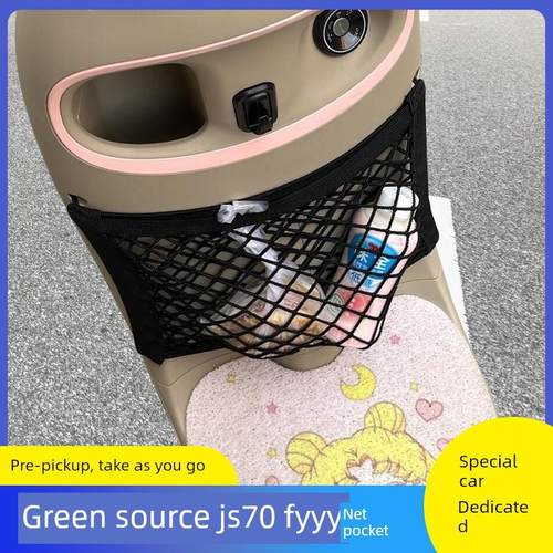 绿源Js70 fy电动汽车前网口袋收纳蓄电池自行车包配件