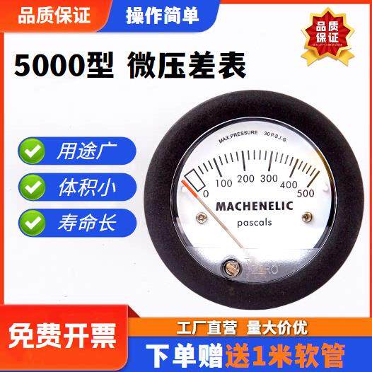 5000型小表压差表/风压表/差压计/差压表/压力表/负压表/压差计