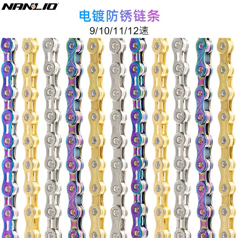 南鸟NANLIO山地公路车折叠车链条9/10/11/12速镂空超轻单车修补