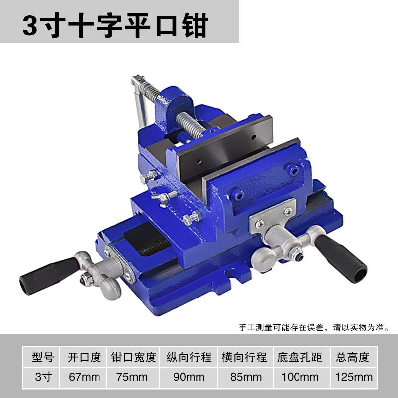 工业级十字平口钳双向移动台钳夹具台虎钳台钻工作台3寸5寸6耐用