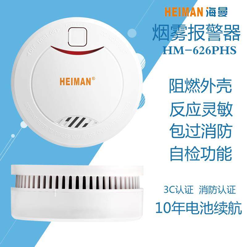 海曼hm-626PHS烟雾报警器家用独立烟感器3c消防认证火灾感应器