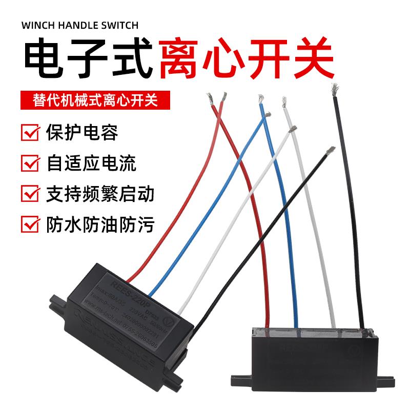 220v单相电机离心开关REES-220P/240P40A60A120A电子电容离心器