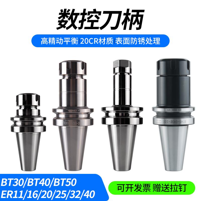 台湾高精动平衡CNC加工中心数控BT50/BT30/BT40刀柄ER16 20 25 32