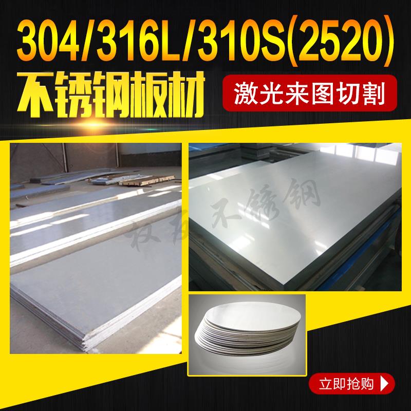 304 310S不锈钢板材316L方板圆板2520激光割板厚度1MM-100MM 询价