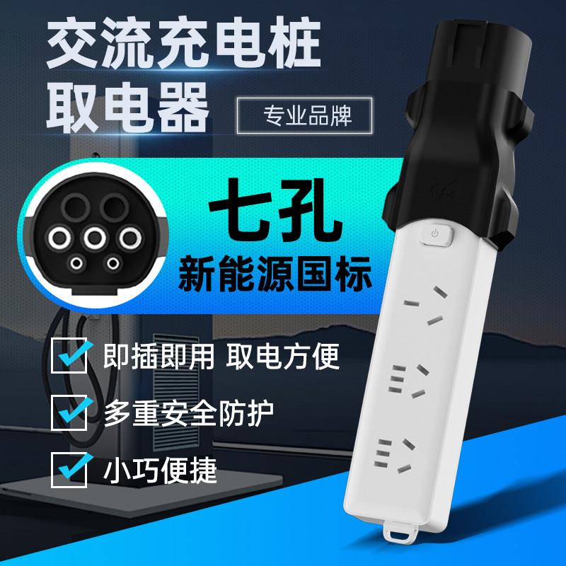 充电桩转换头插头房车取电器交流220v新能源电动车电摩接头通用款