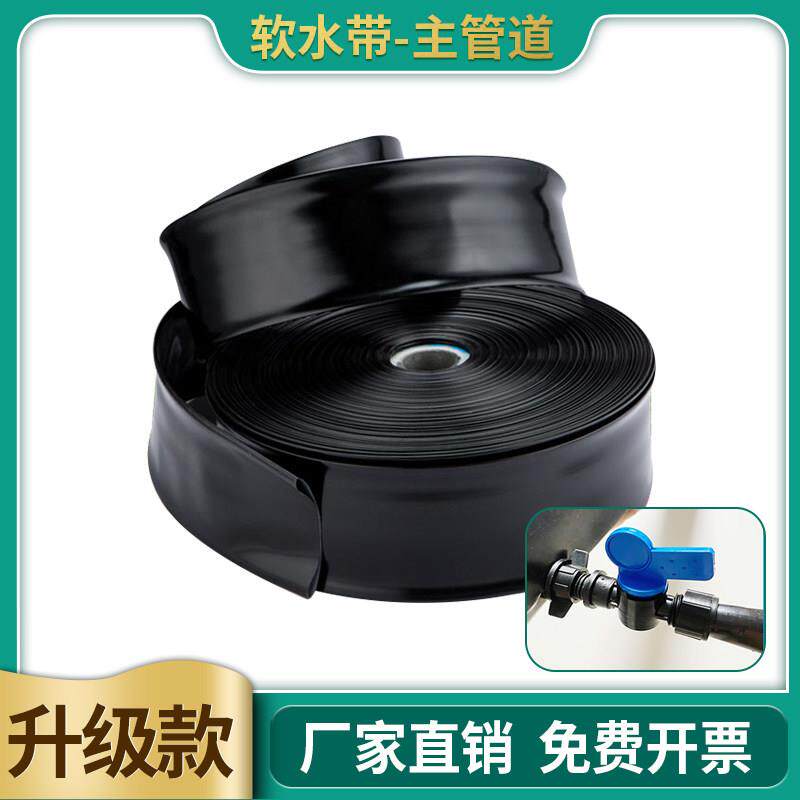 PE软带主带农用加厚滴水滴灌带贴片两寸浇地输水带滴灌管灌溉设备