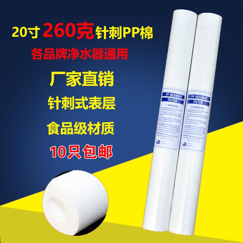 纯水机20寸pp棉滤芯260g克针刺前置过滤器净水器净水机专用通用