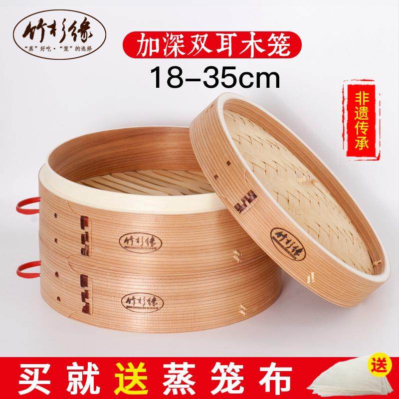 木蒸笼家用传统手工加深竹蒸笼竹制商用小笼包蒸格笼屉竹蒸屉包子
