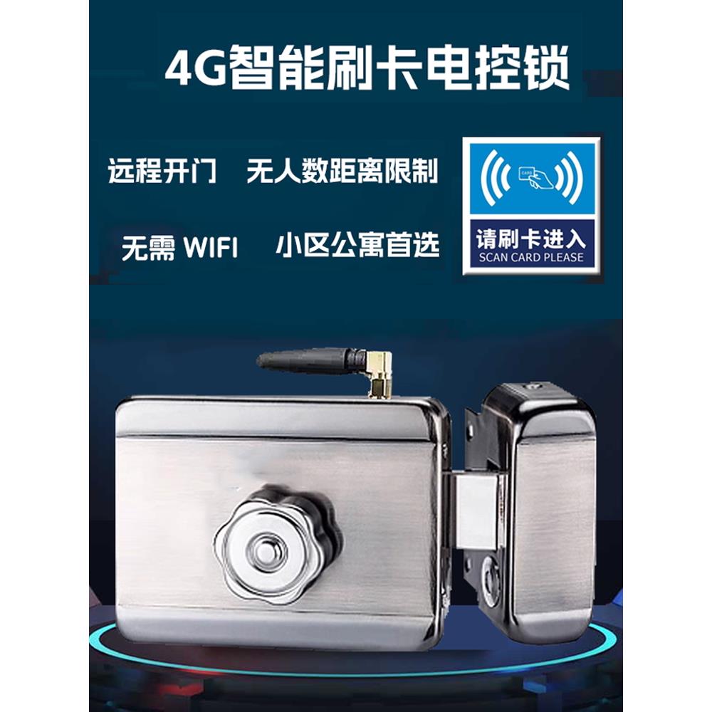 4G智能刷卡电控锁+远程开锁+刷IC卡+刷手机+手机APP管理+不限人数