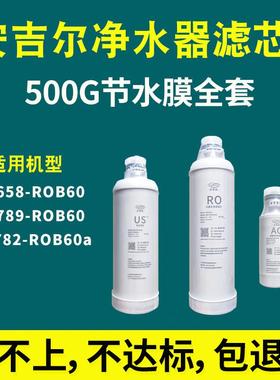 适用于安吉尔净水器滤芯J2658-ROB60/J2789/J2782复合RO膜AC后置