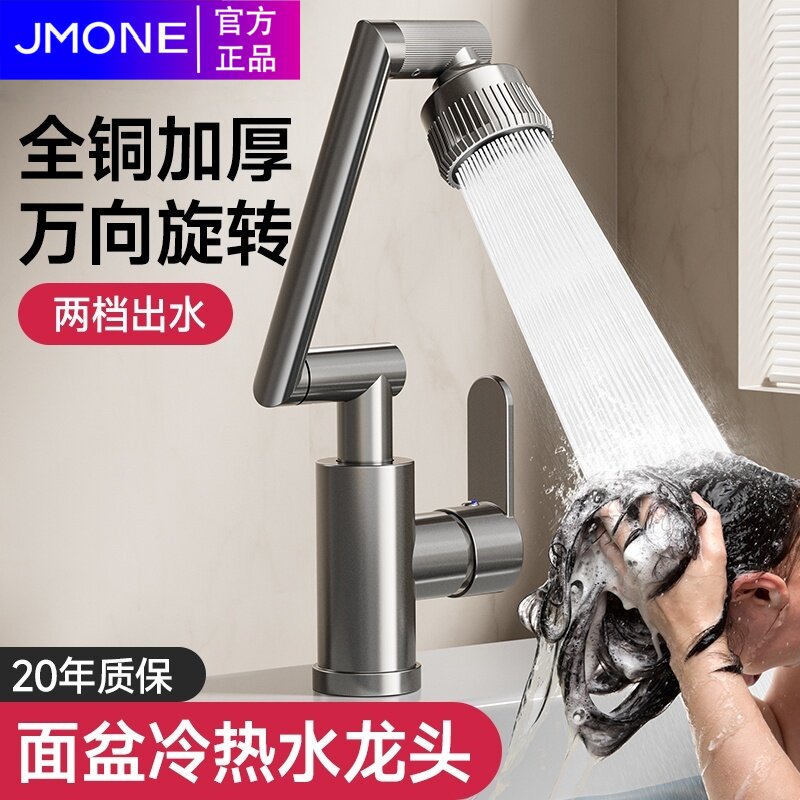 全铜万向机械臂冷热水龙