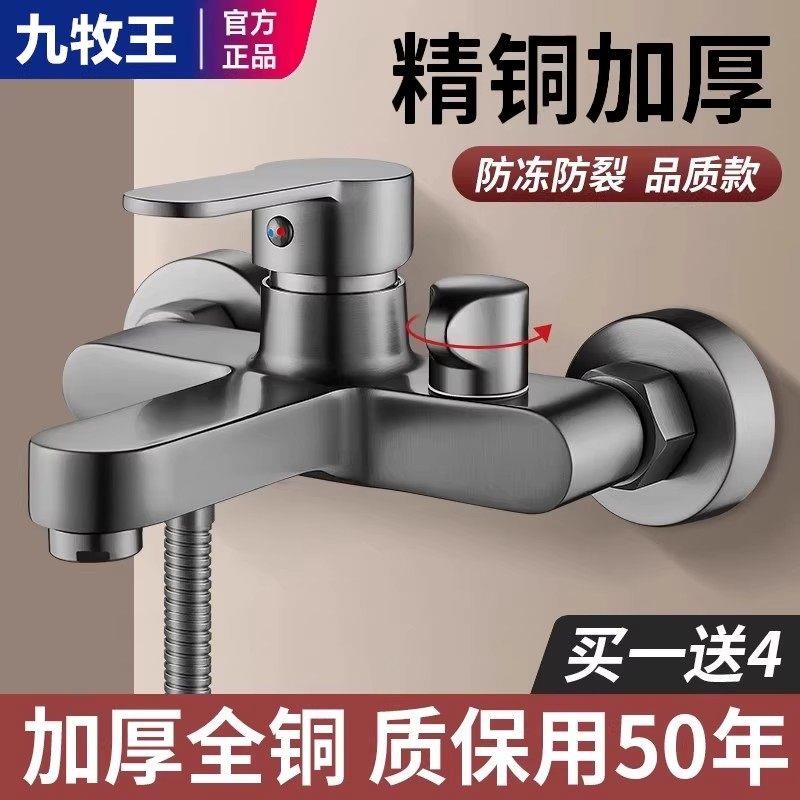 九牧王全铜冷热混水阀花洒套装
