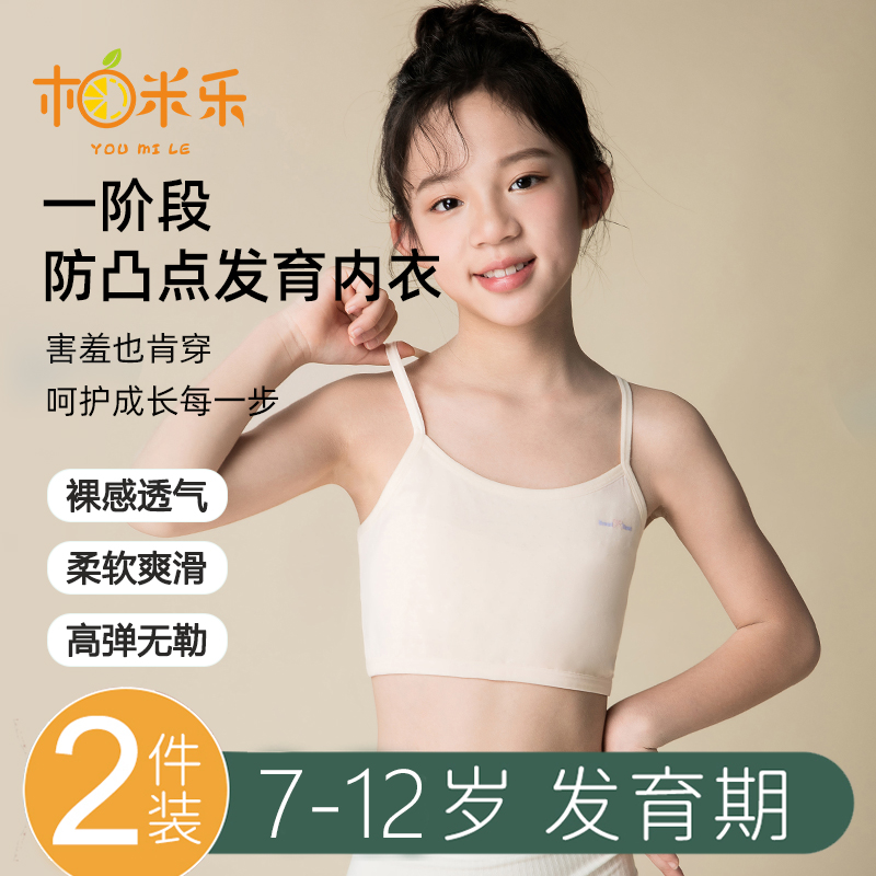 女童内衣发育期儿童成长内穿吊带小学生女孩防凸点阶段小背心