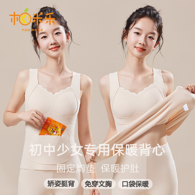 少女发育期德绒保暖背心青少年女童秋冬二阶段内衣初中生内穿文胸