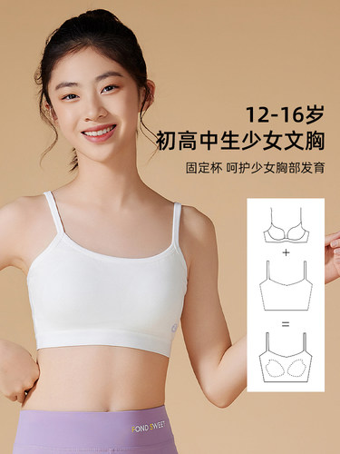 少女内衣发育期学生初中女孩第二阶段运动防震青春期纯棉文胸吊带
