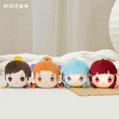 仙剑奇侠传现货毛绒挂件