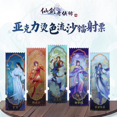 仙剑奇侠传四韩菱纱柳梦璃