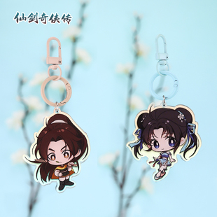 《仙剑奇侠传一》Q版角色亚克力挂件 李逍遥赵灵儿款日常超可爱