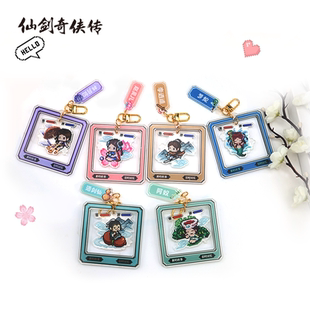 《仙剑奇侠传一》像素风镂空挂件 亚克力李逍遥赵灵儿阿奴林月如