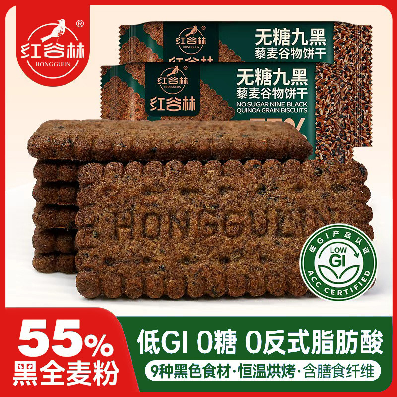 红谷林无糖九黑藜麦谷物饼干低GI图片